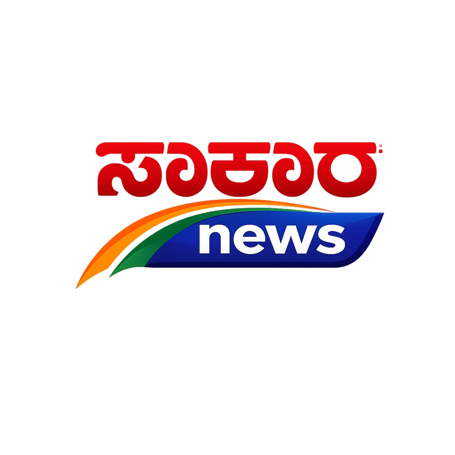 ಸಾಕಾರ ನ್ಯೂಸ್